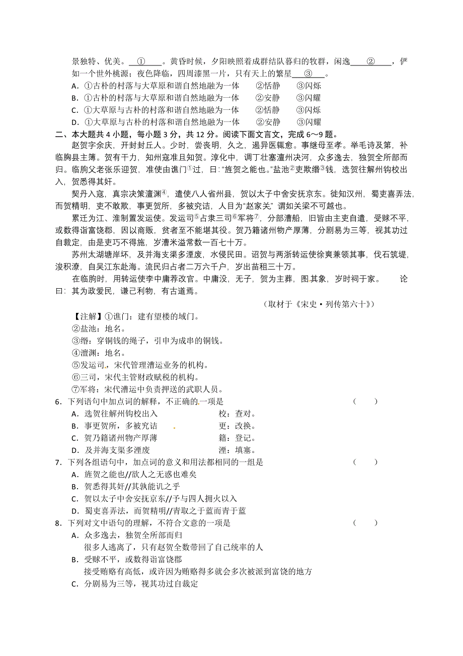 北京市西城区2010-2011学年高三第一学期期末考试--语文_第2页