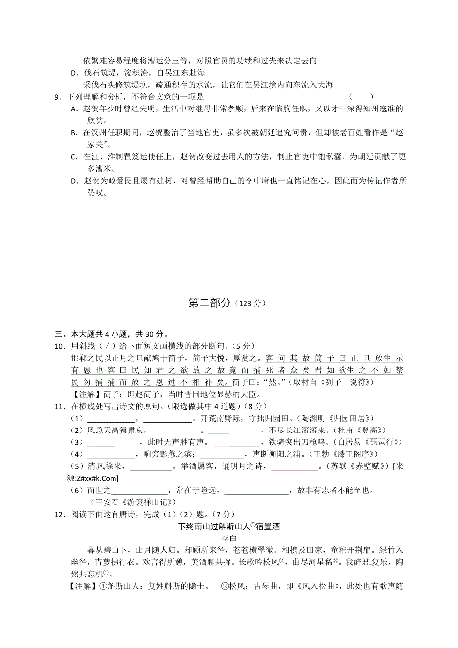 北京市西城区2010-2011学年高三第一学期期末考试--语文_第3页