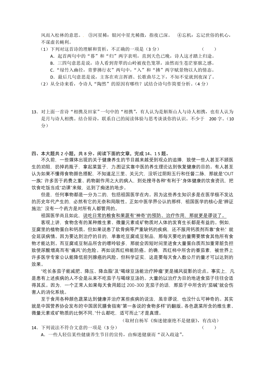 北京市西城区2010-2011学年高三第一学期期末考试--语文_第4页