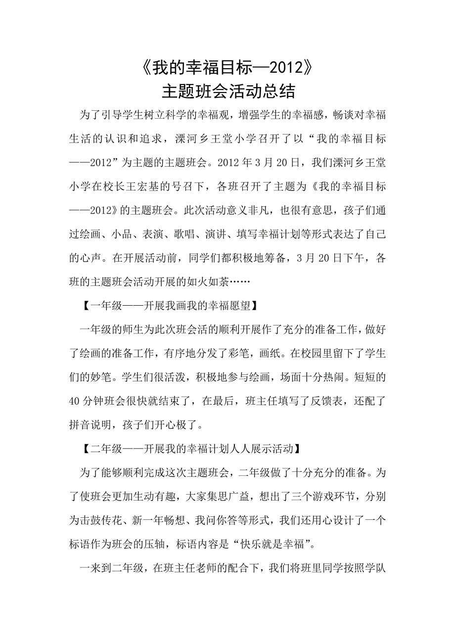 南阳市宛城区溧河乡王堂小学《我的幸福目标—2012》主题班会活动_第2页