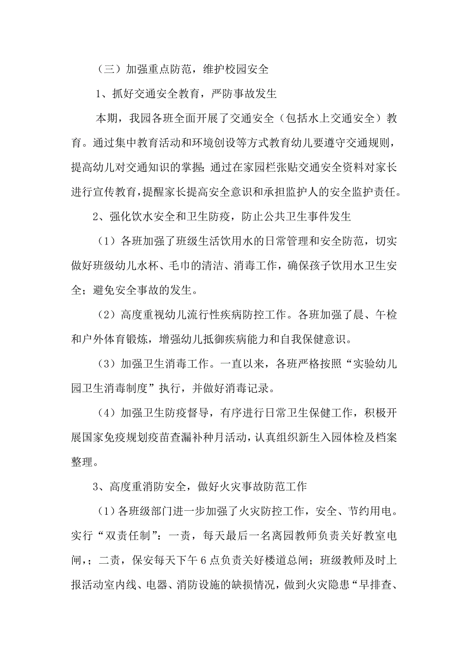 狠抓落实各项措施维护幼儿园安全稳定_第3页