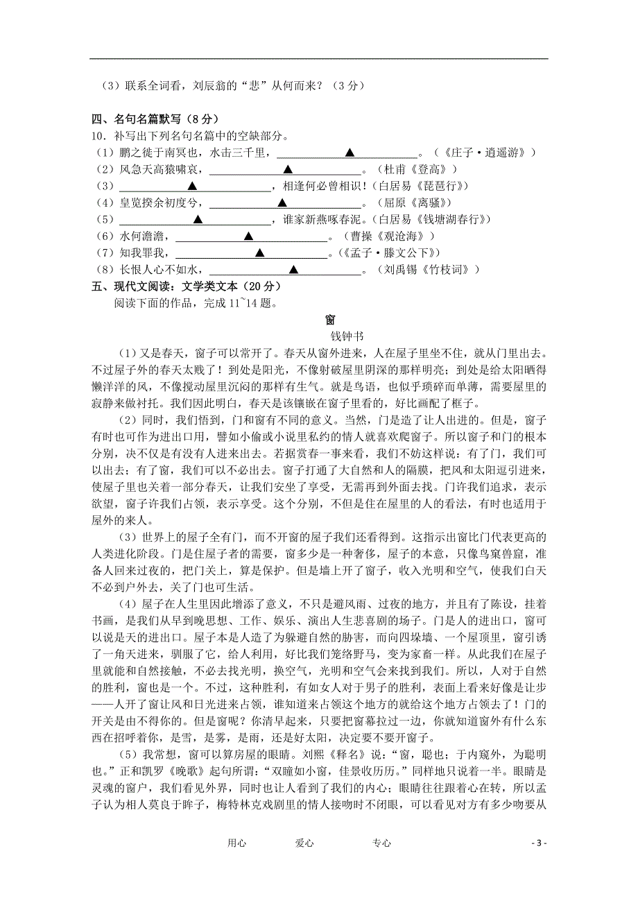 江苏省重点中学2012届高三语文质量检测苏教版_第3页