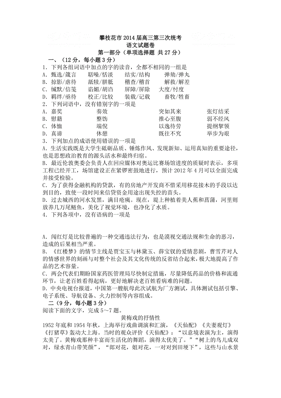 四川省攀枝花市2014届高三第三次统考语文试卷_第1页