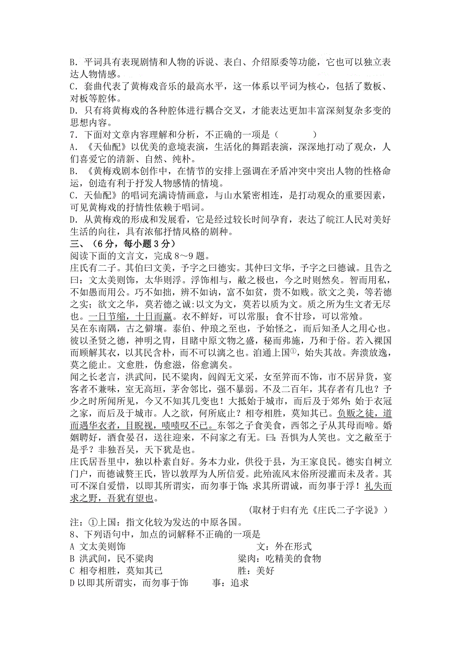 四川省攀枝花市2014届高三第三次统考语文试卷_第3页