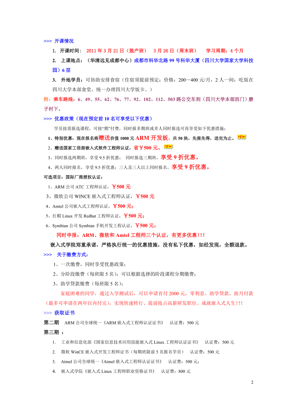 华清远见嵌入式软件工程师就业班课程大纲_第2页