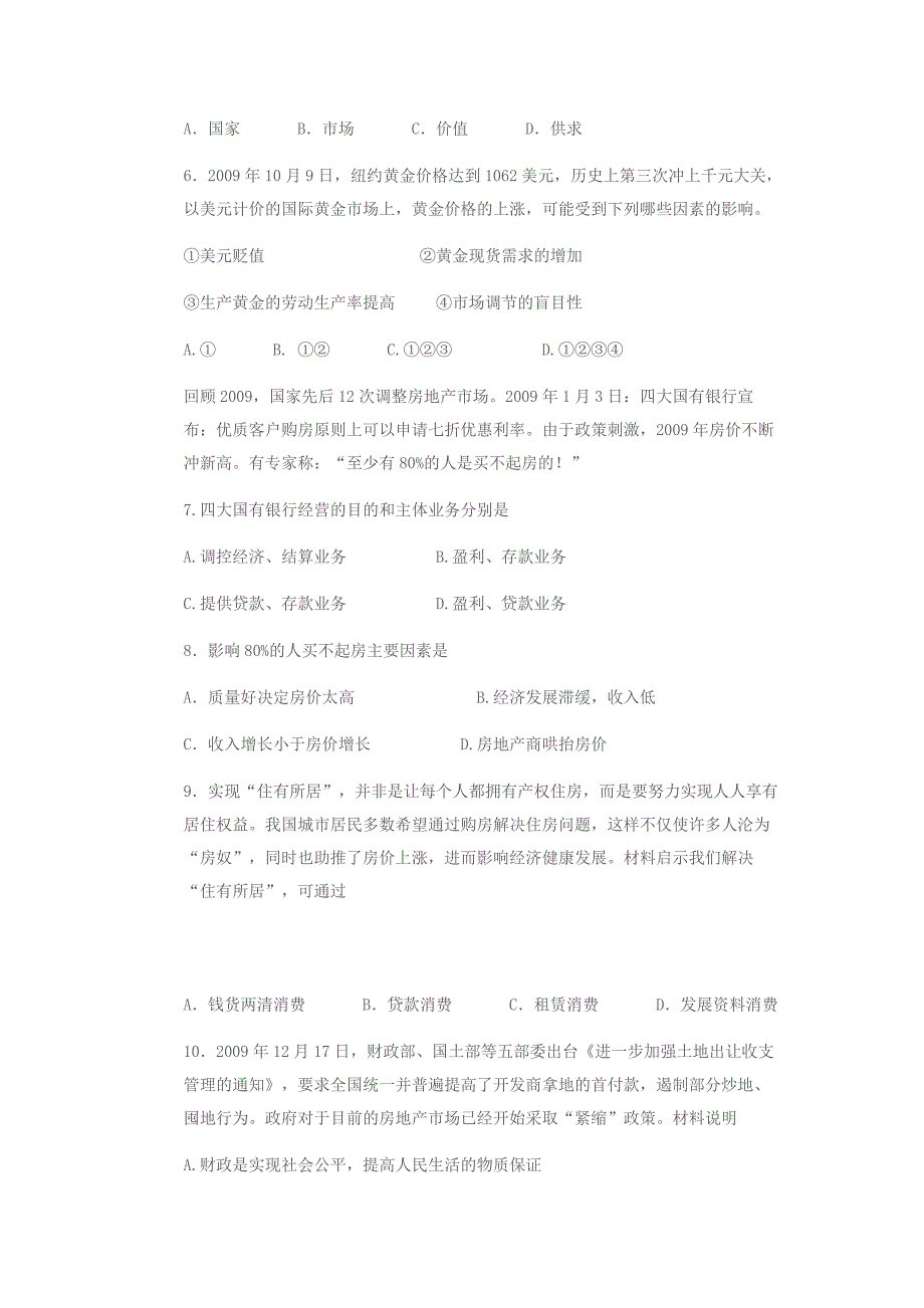 南通市通州区2010届高三联考政治试卷_第2页