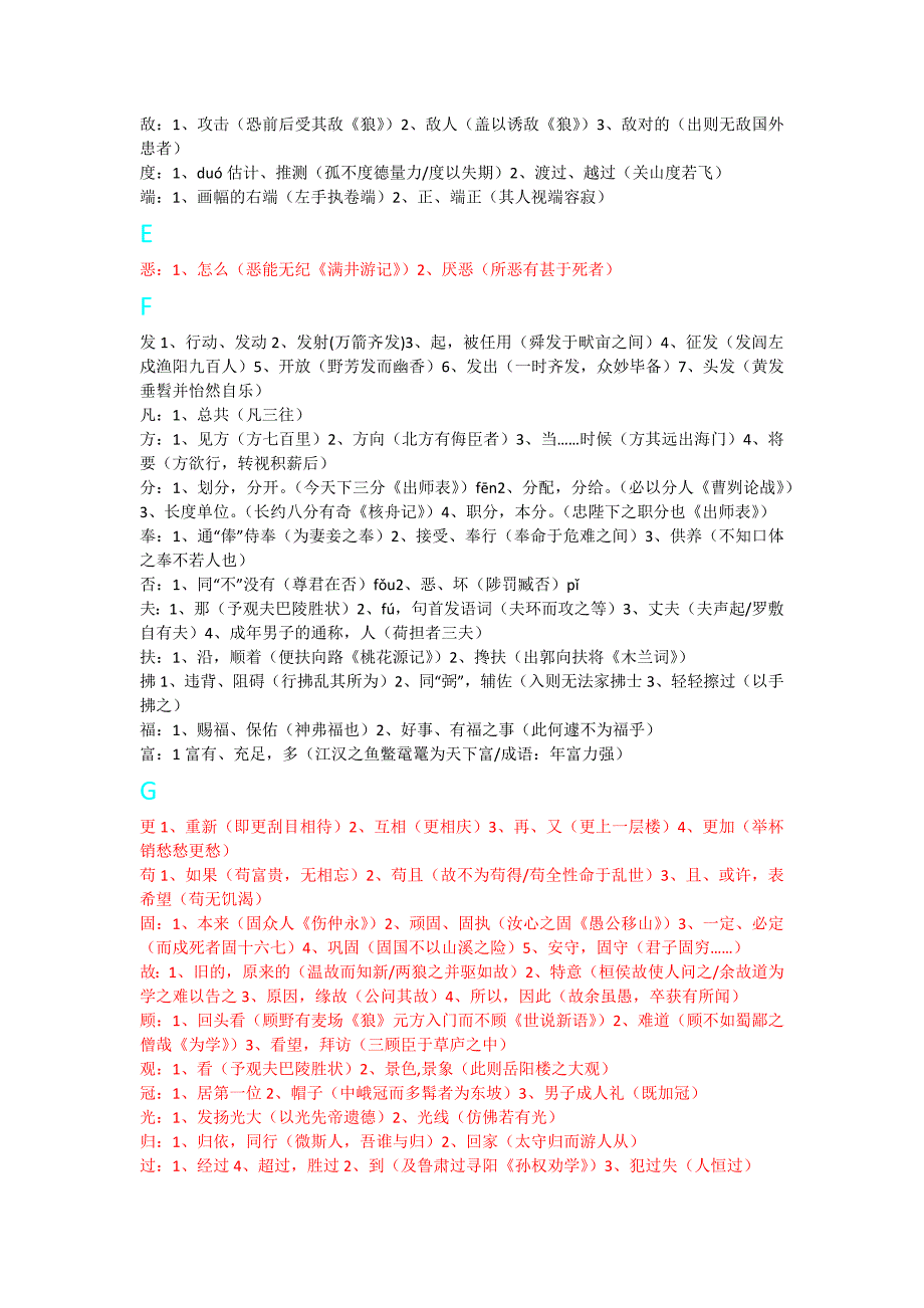 初中文言实词虚词古今异义词汇总_第2页