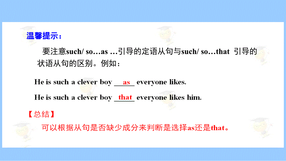 定语从句关系代词as用法1_第4页