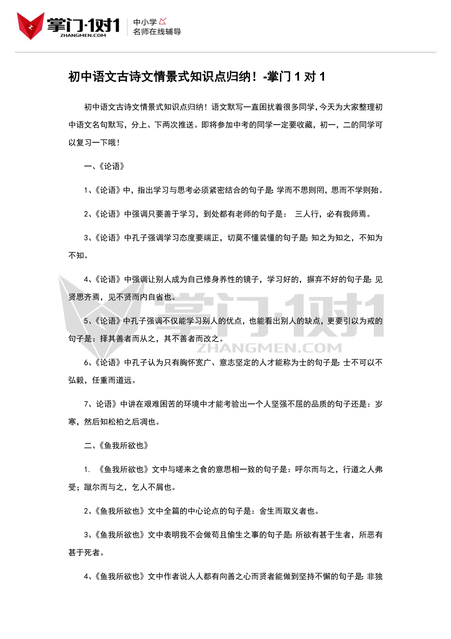 初中语文古诗文情景式知识点归纳-掌门1对1_第1页