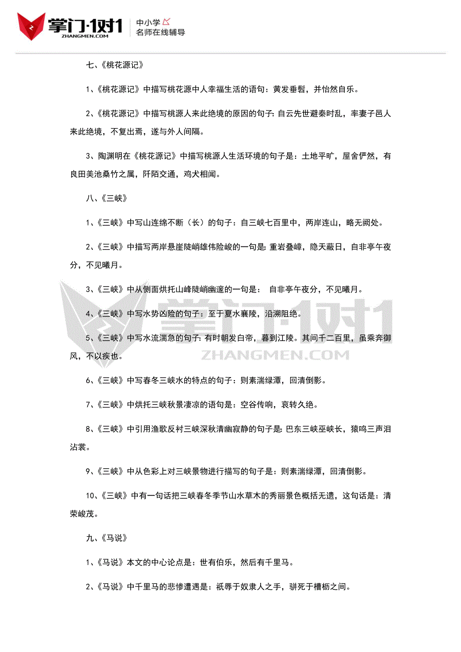 初中语文古诗文情景式知识点归纳-掌门1对1_第4页