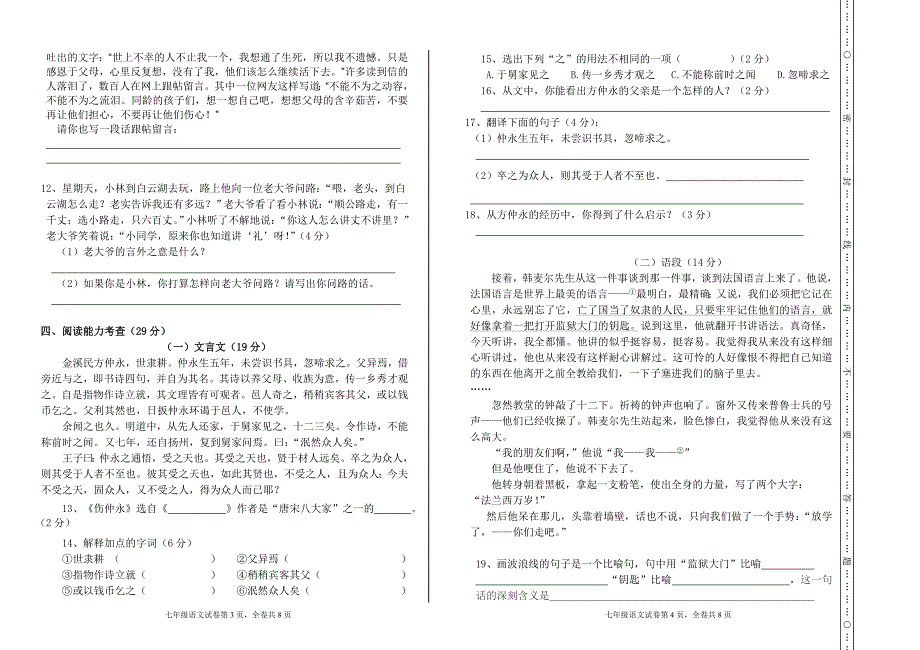 2013年七年级下第一次月考卷附答案_第2页