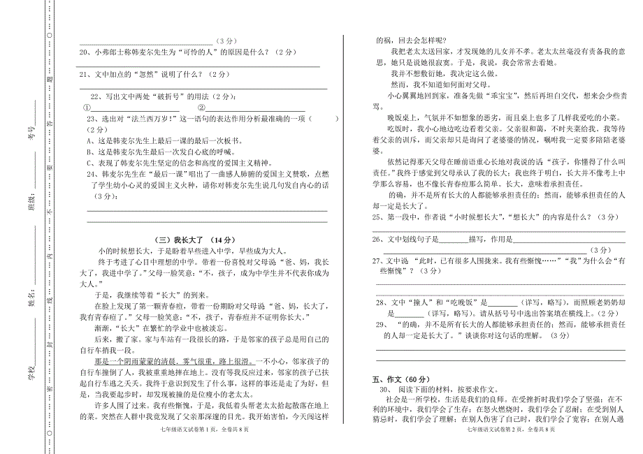 2013年七年级下第一次月考卷附答案_第3页