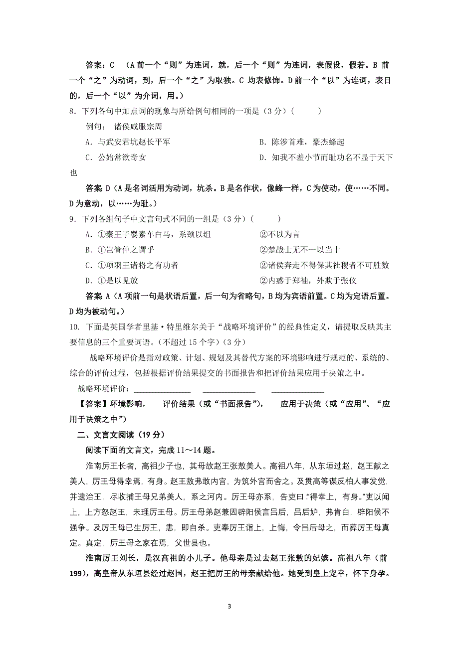 江苏省2012-2013学年高二12月阶段测试语文_第3页
