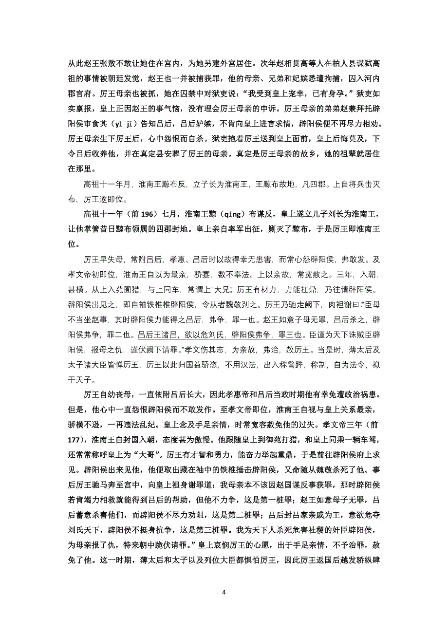 江苏省2012-2013学年高二12月阶段测试语文_第4页