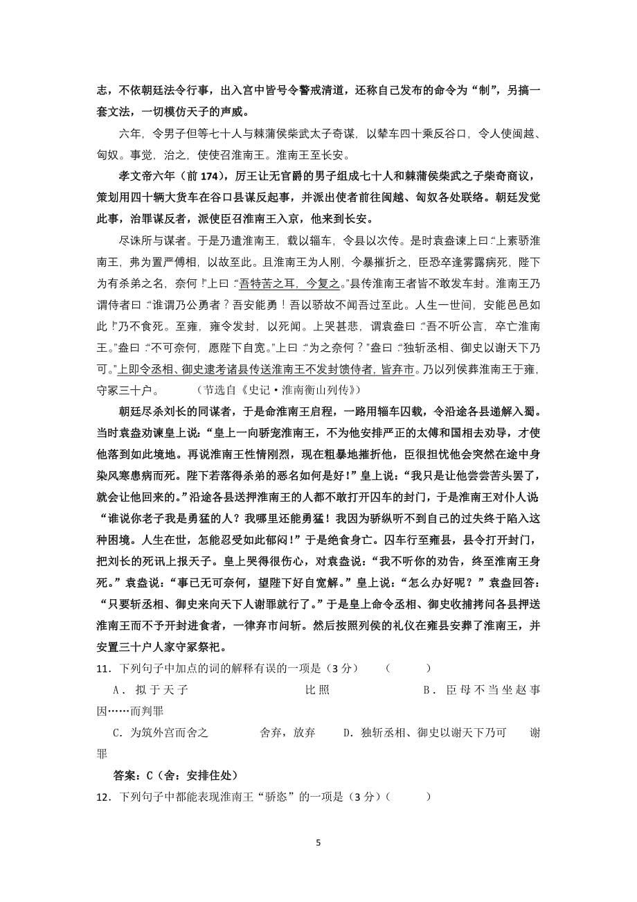江苏省2012-2013学年高二12月阶段测试语文_第5页