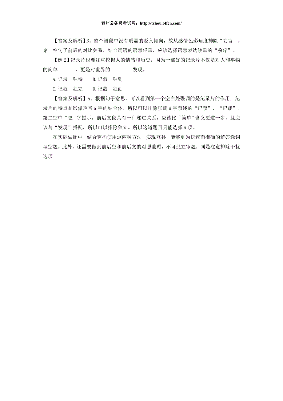 泰州公务员考试培训选词填空解题维度_第2页