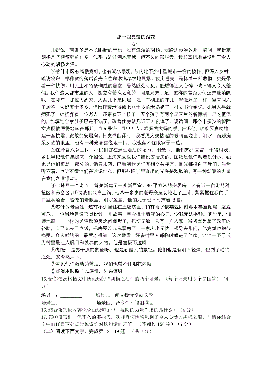 北京市昌平区2013年中考一模语文试卷及答案_第4页