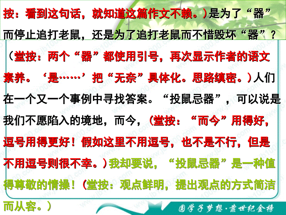 2012年高考语文作文复习高考议论文写作的两种规范_第4页