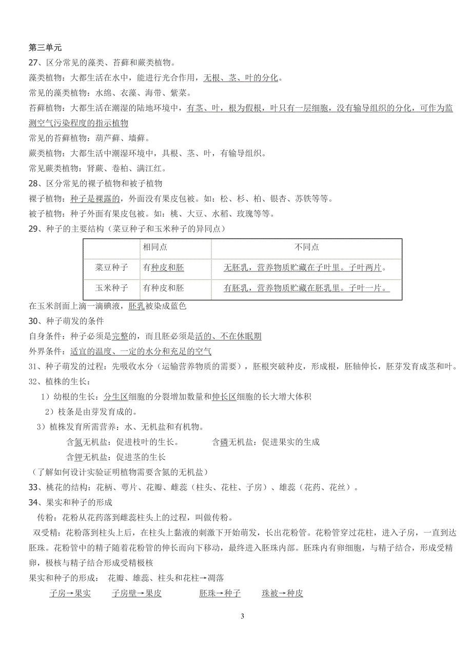 初中生物地理会考复习资料(详细)_第3页