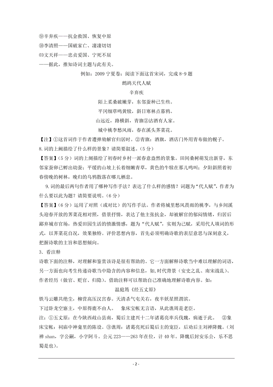 2013高考语文冲刺系列古代诗歌阅读_第2页