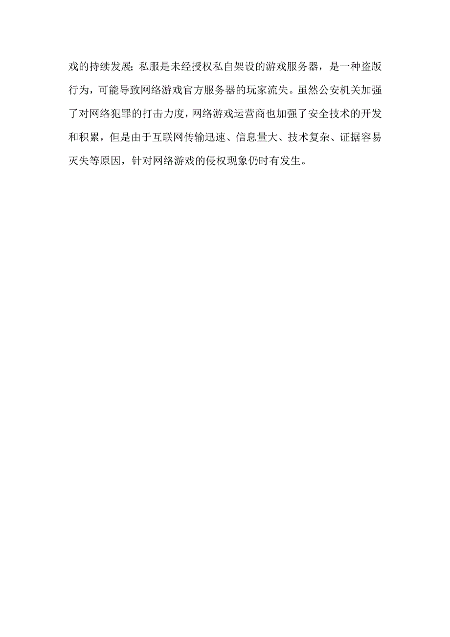 影响我国网络游戏行业发展的有利和不利因素分析_第4页