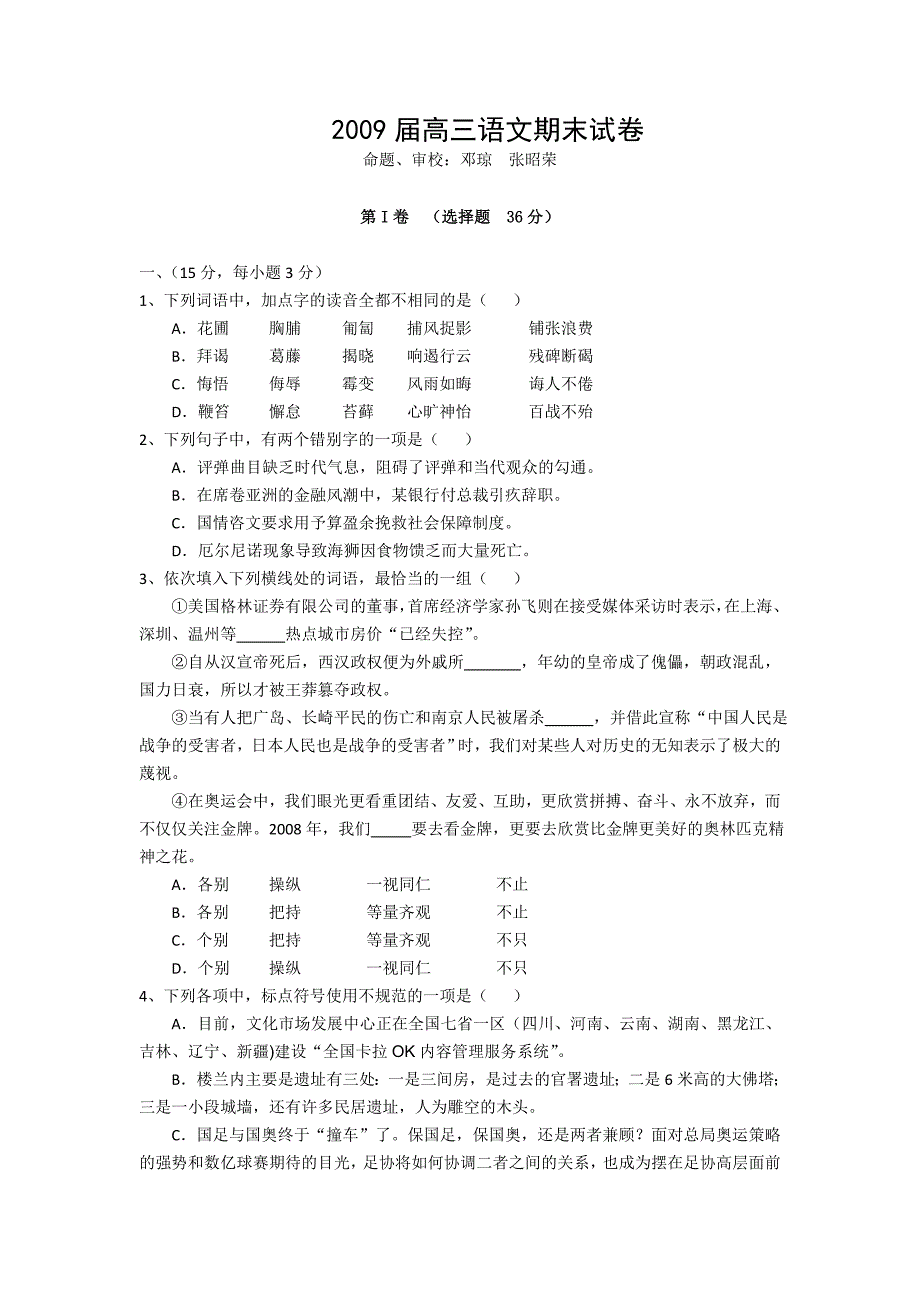 江西省2009届高三上学期期末考试(语文)_第1页