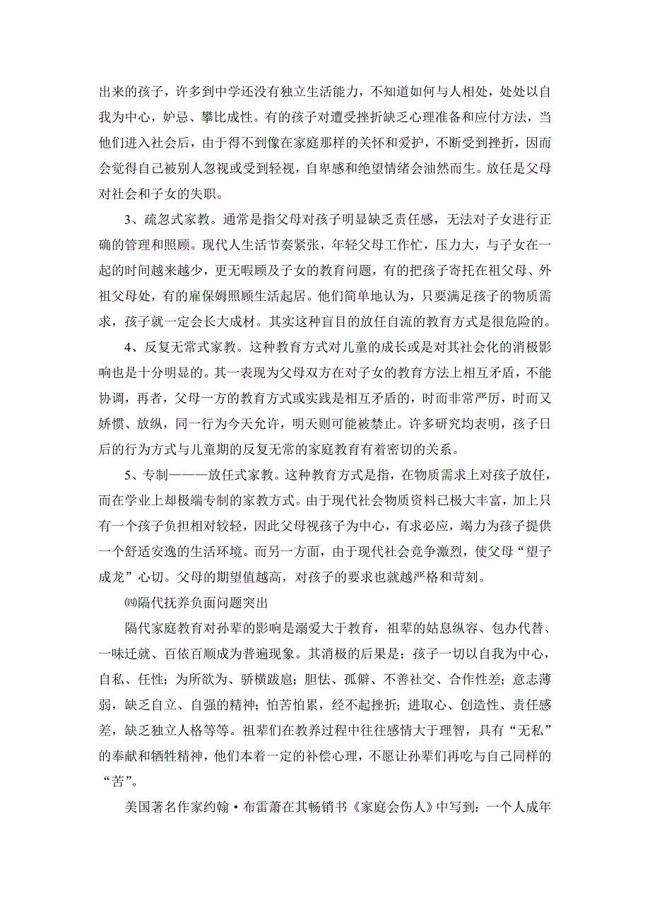 浅析现代家庭教育中存在的问题及对策_第4页