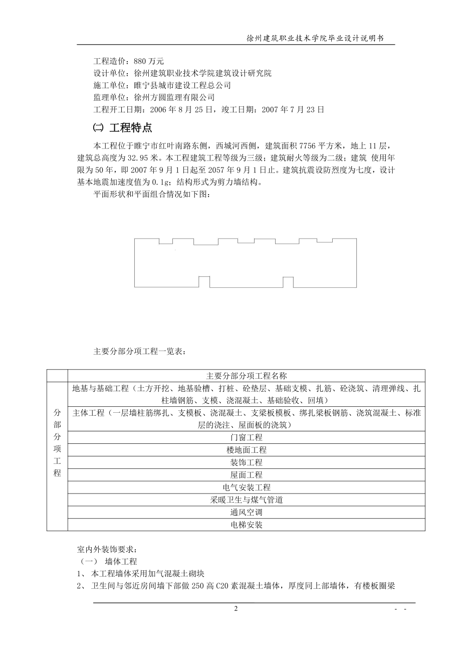 锦绣华庭2#楼施工组织设计-徐州建筑职业技术学院毕业设计说明书_第2页