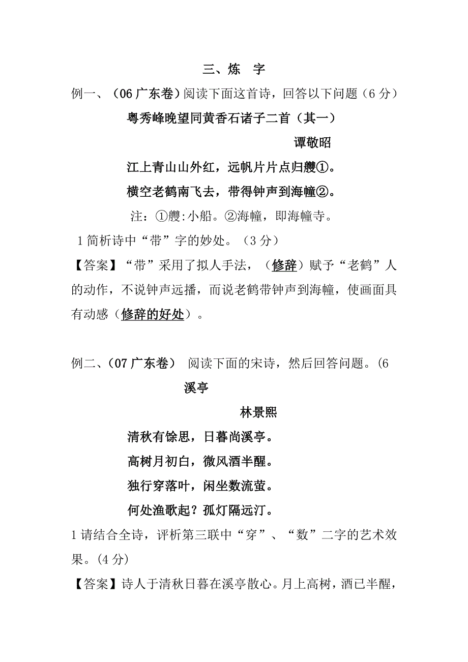 炼字-高考04-10年历年经典题汇编_第1页