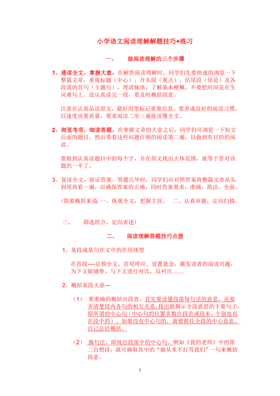 小学语文阅读题解题五大实用技巧_第3页