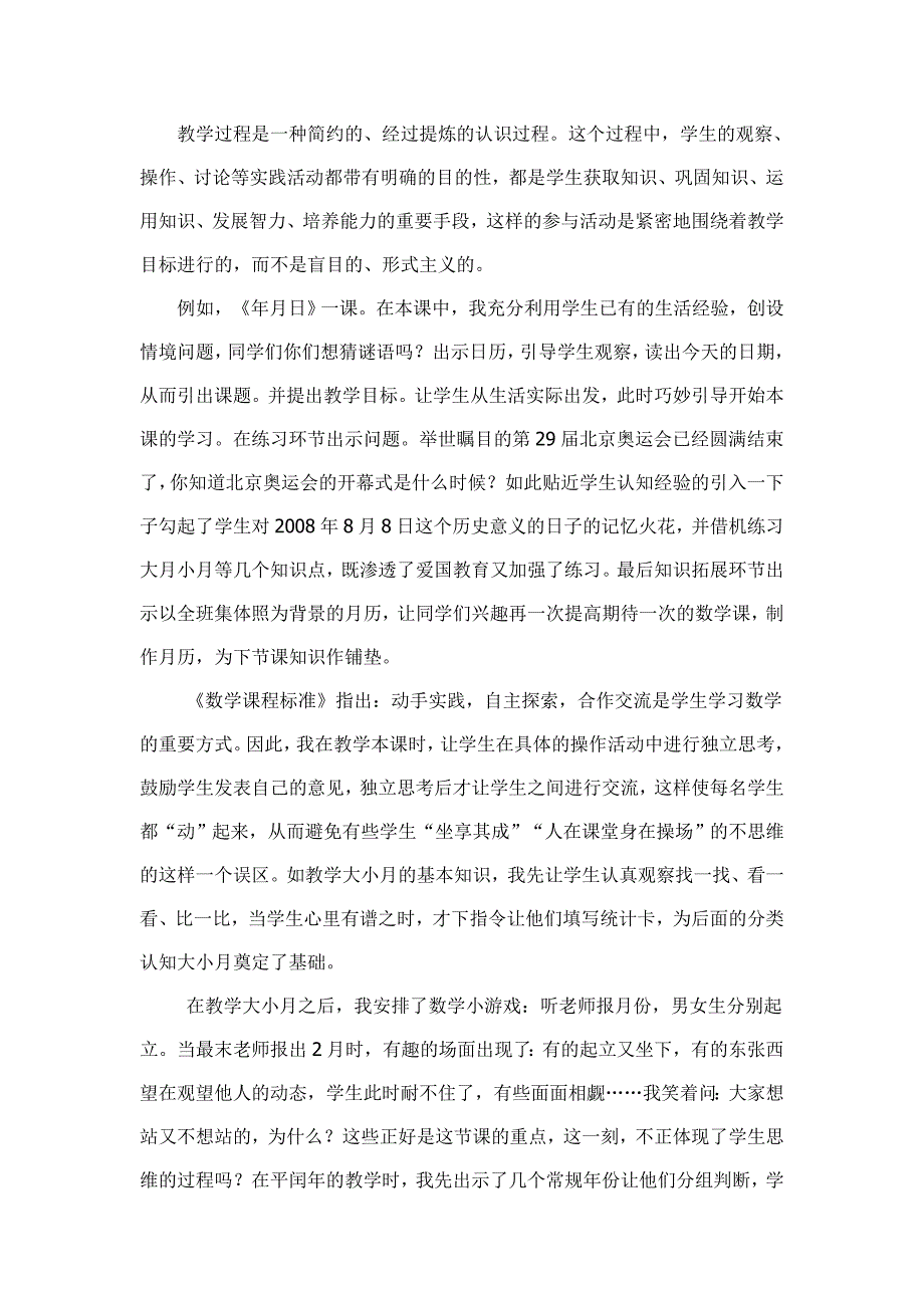 浅谈小学数学中给予学生自主学习机会的重要性刘阳_第3页