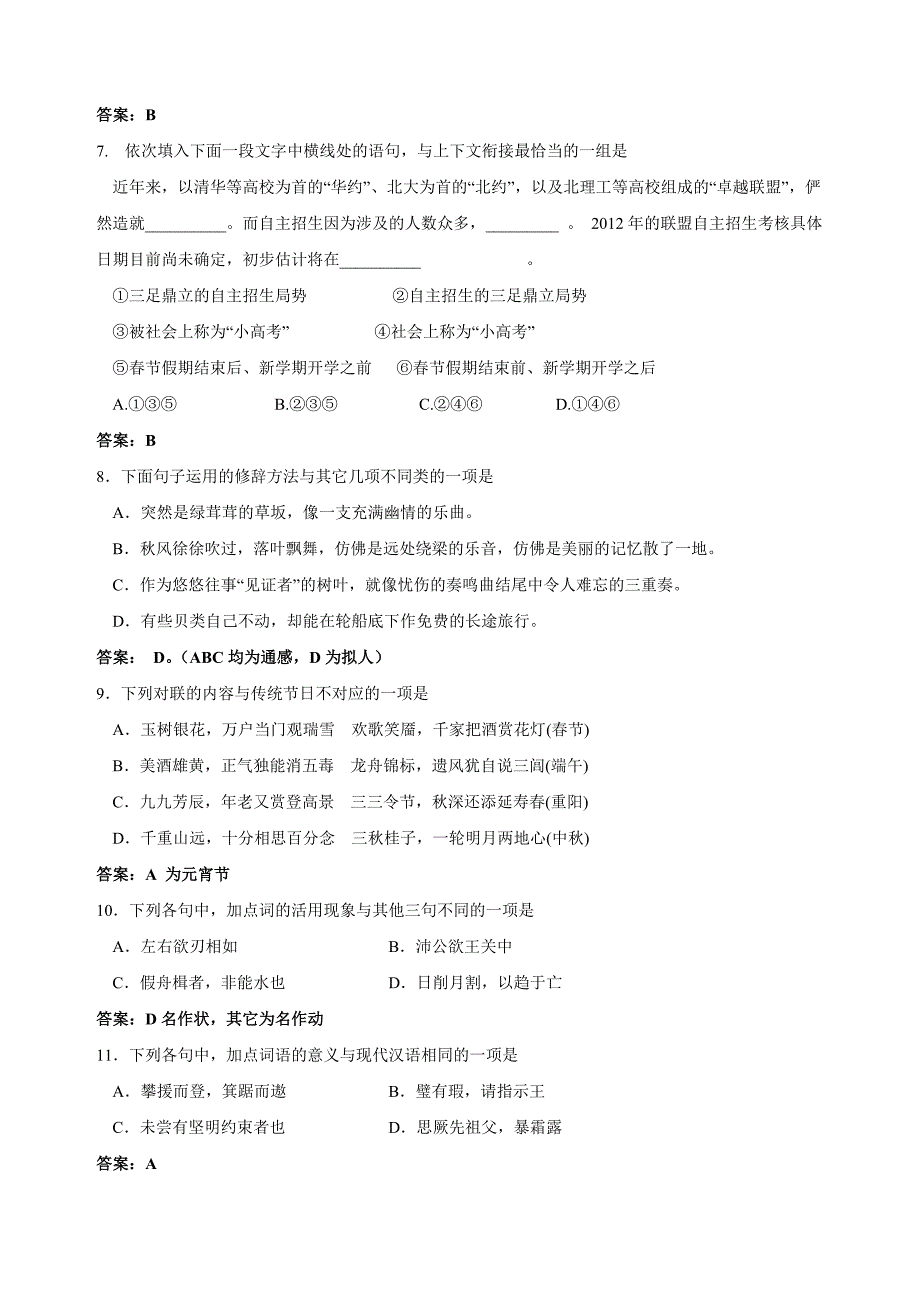 浙江省2013届高三10月月考语文试题_第3页