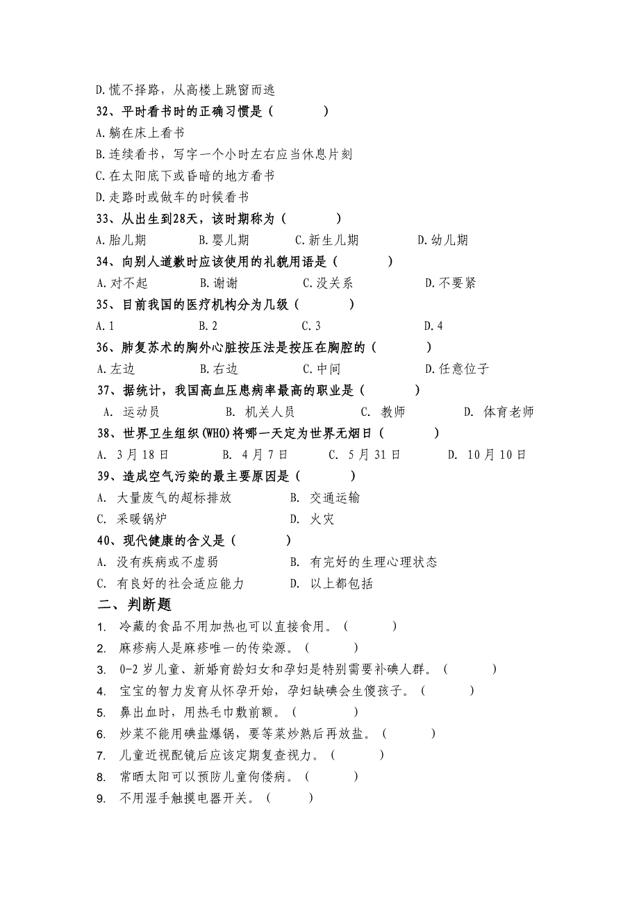 榆林市创建办健康教育模拟卷(十)_第4页