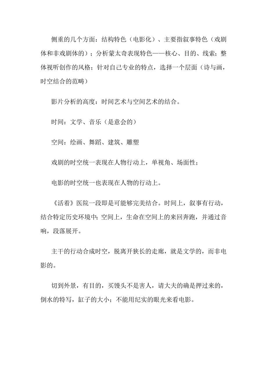 洛阳编导培训地平线分享中传考官评点影片分析技巧_第2页