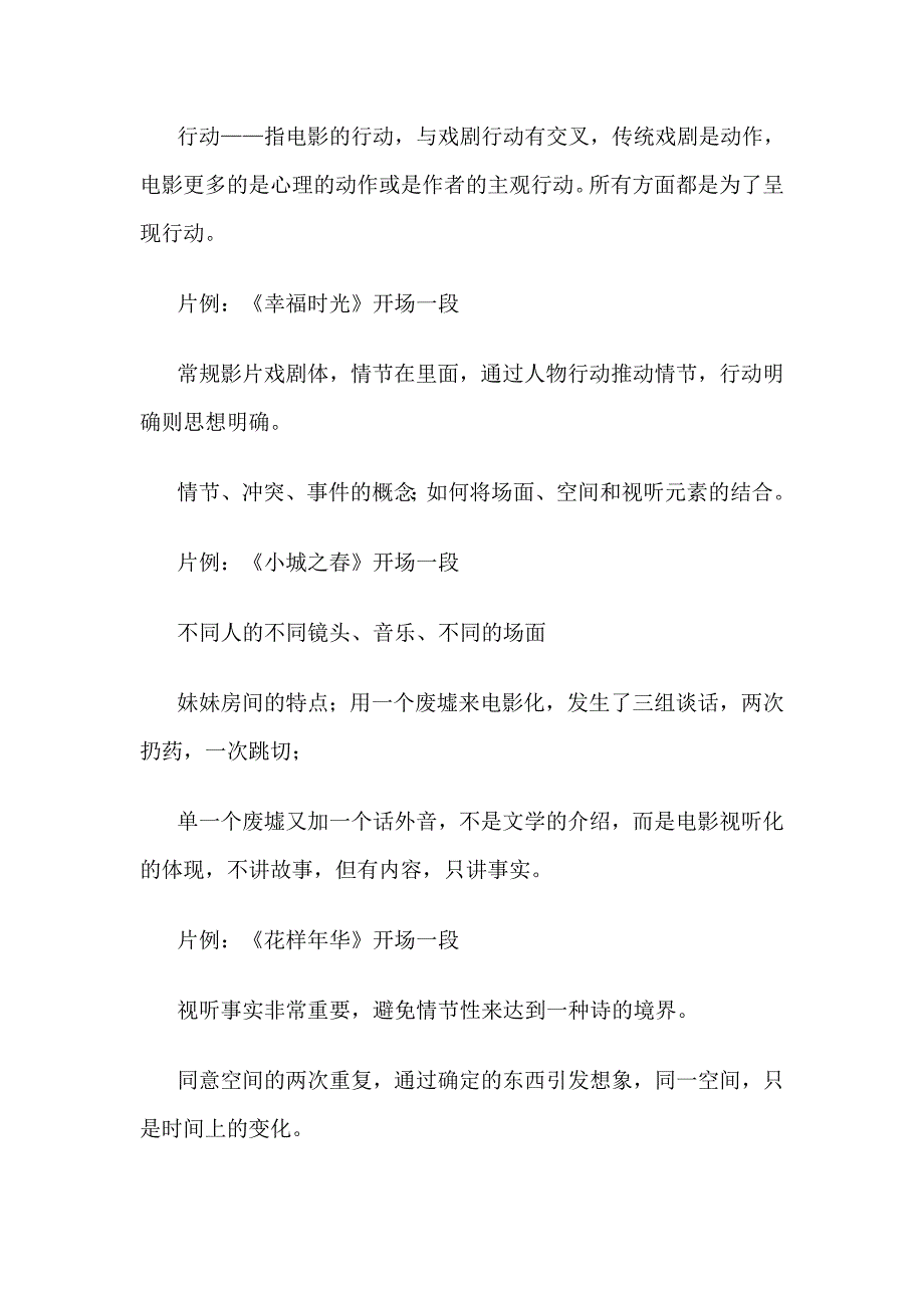 洛阳编导培训地平线分享中传考官评点影片分析技巧_第3页