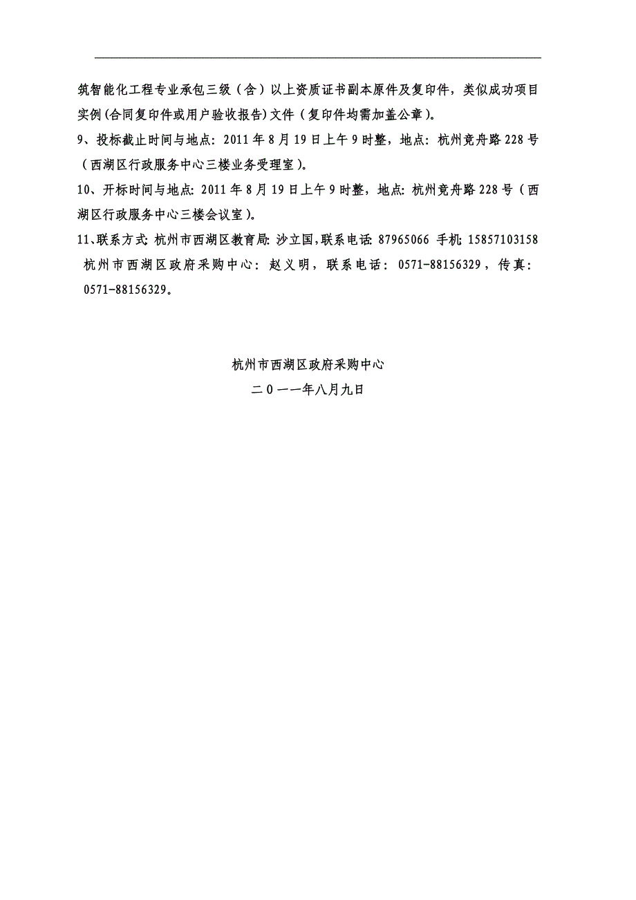 弱电招标文件点击下载 - 杭州西湖区门户网站_第4页