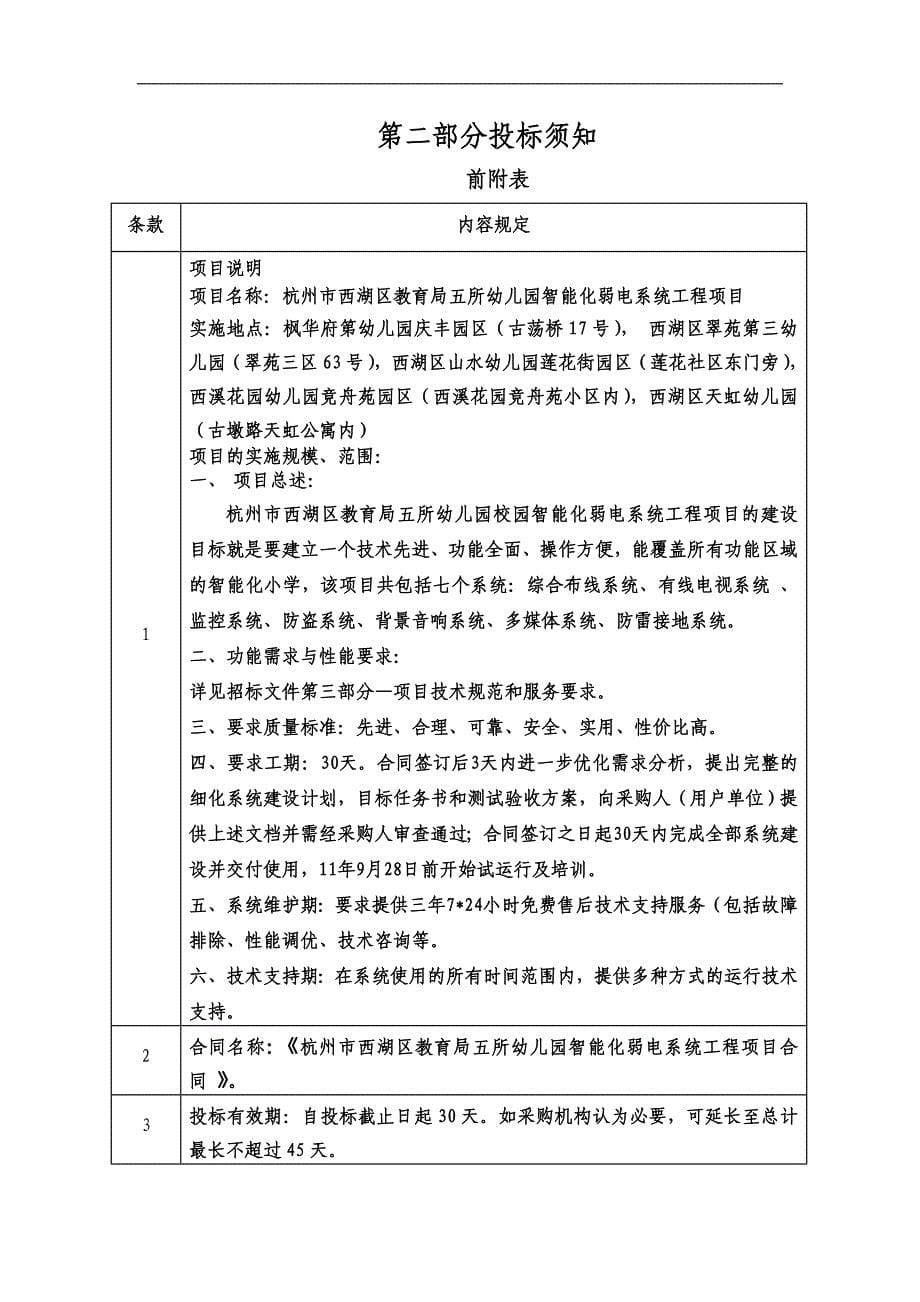 弱电招标文件点击下载 - 杭州西湖区门户网站_第5页