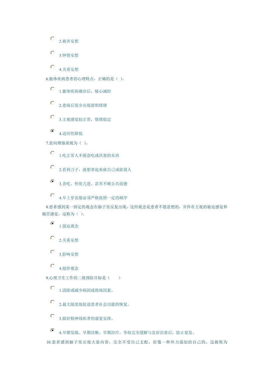 心理咨询师心理健康与心理障碍课程考试(25分钟)_第2页