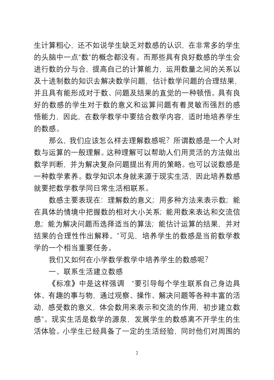 浅谈在小学数学教学中数感的培养_第2页