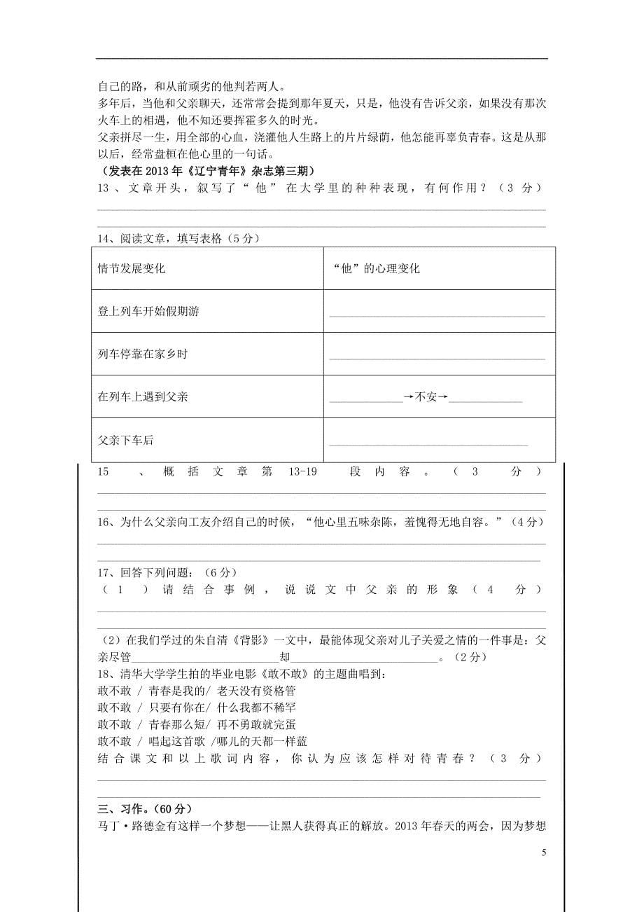 福建省惠安县2012-2013学年八年级语文下学期期末考试试题_第5页