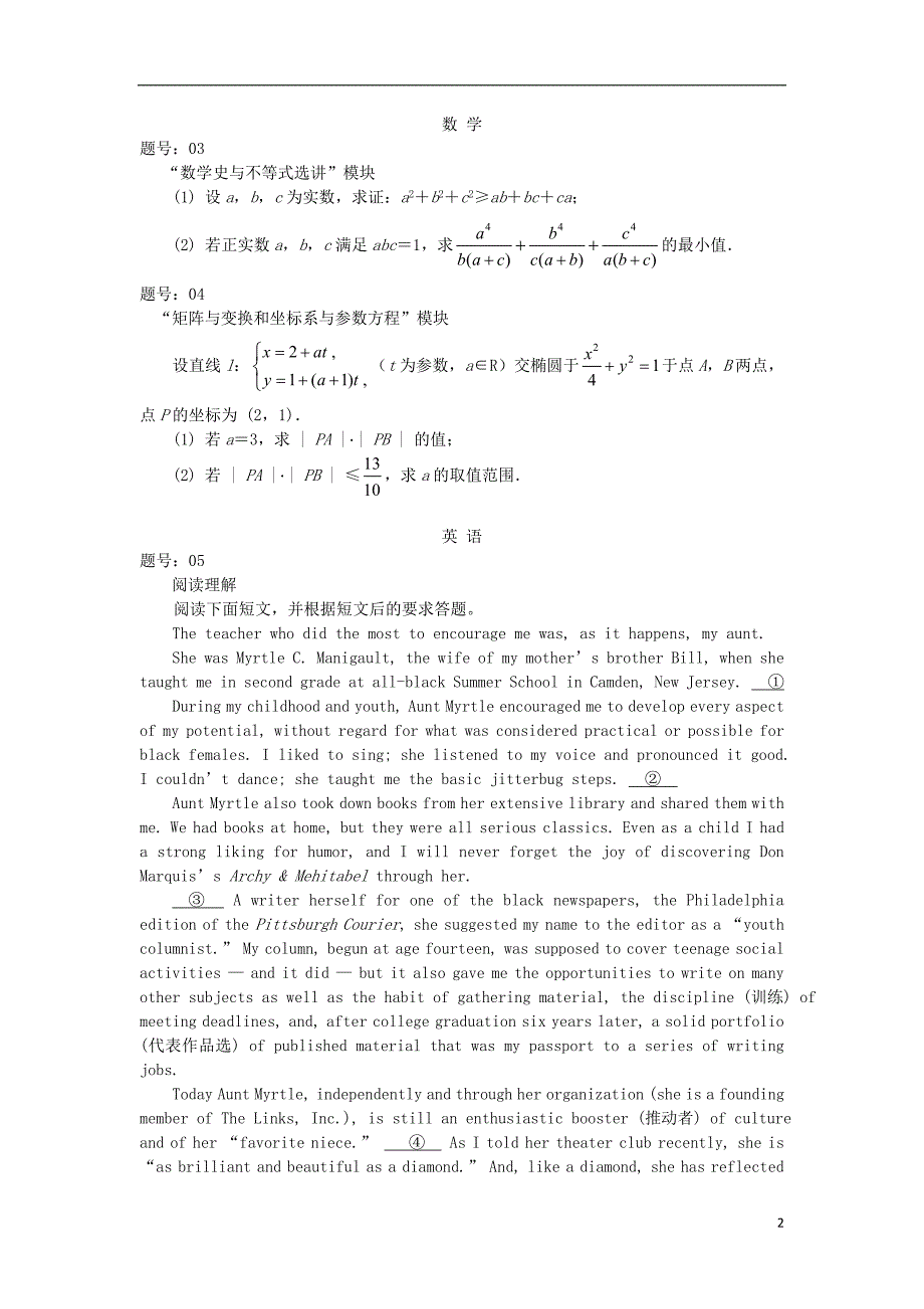 浙江省天台县平桥中学2014届高三自选模块上学期第一次月考试题_第2页