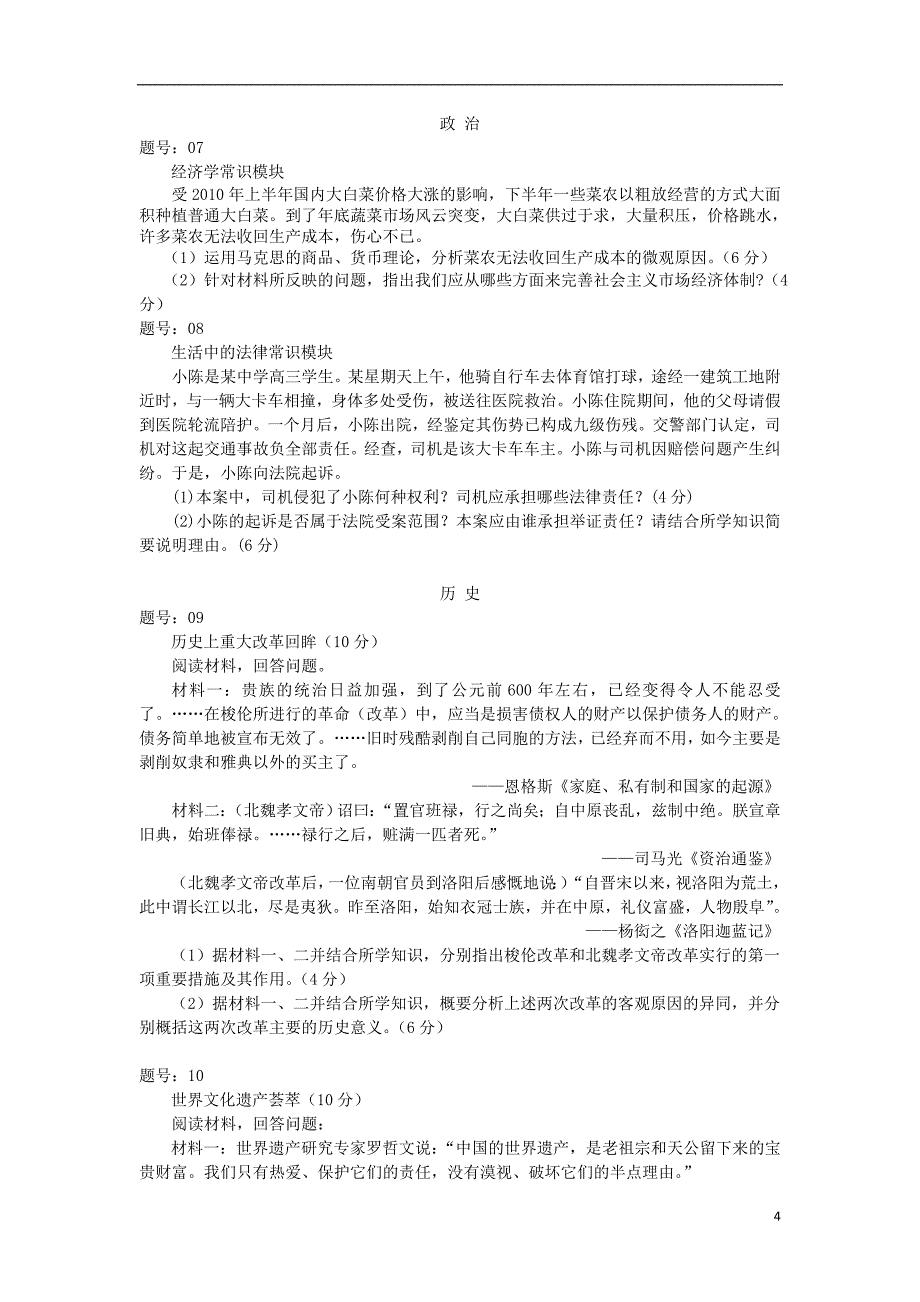 浙江省天台县平桥中学2014届高三自选模块上学期第一次月考试题_第4页