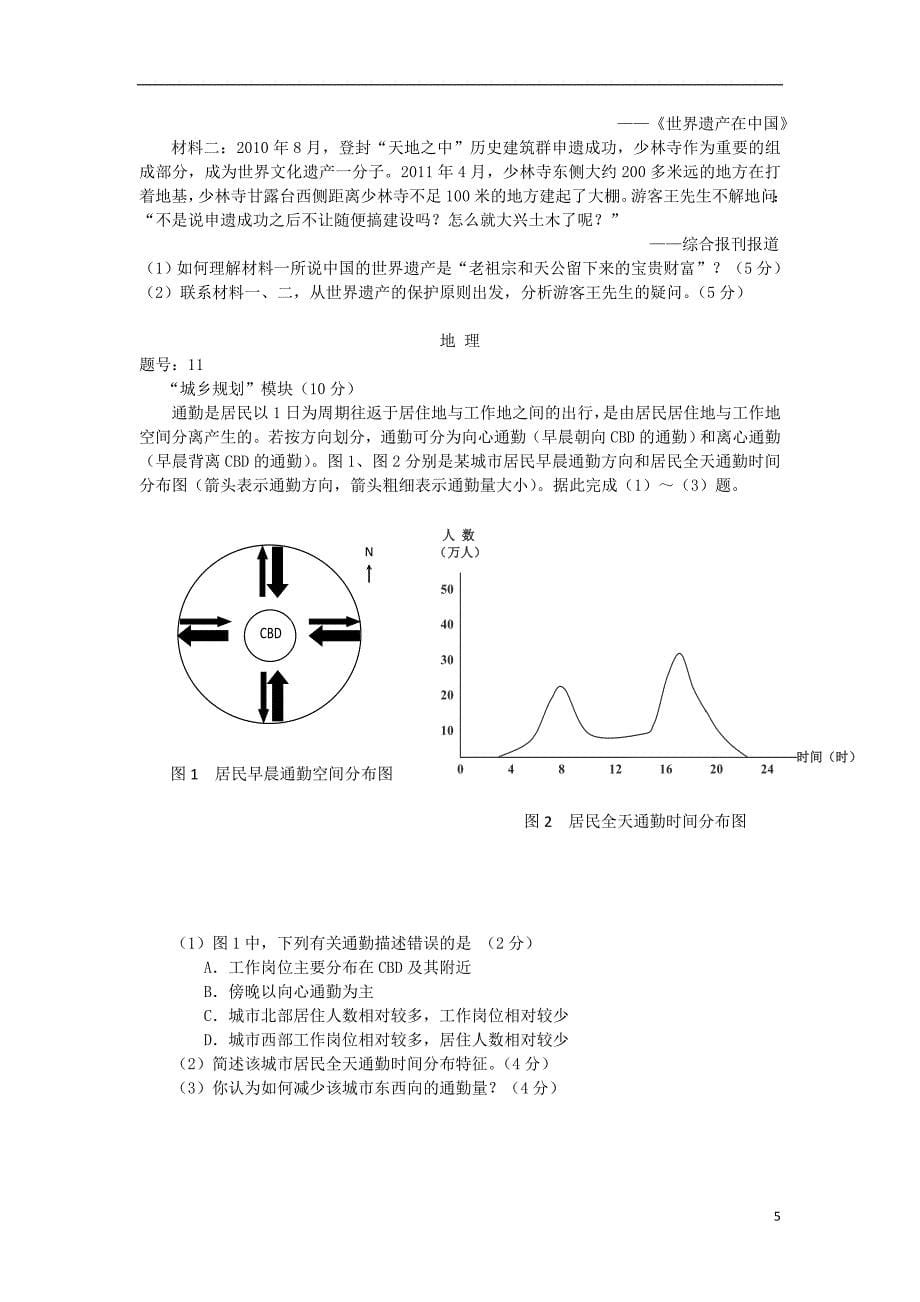 浙江省天台县平桥中学2014届高三自选模块上学期第一次月考试题_第5页