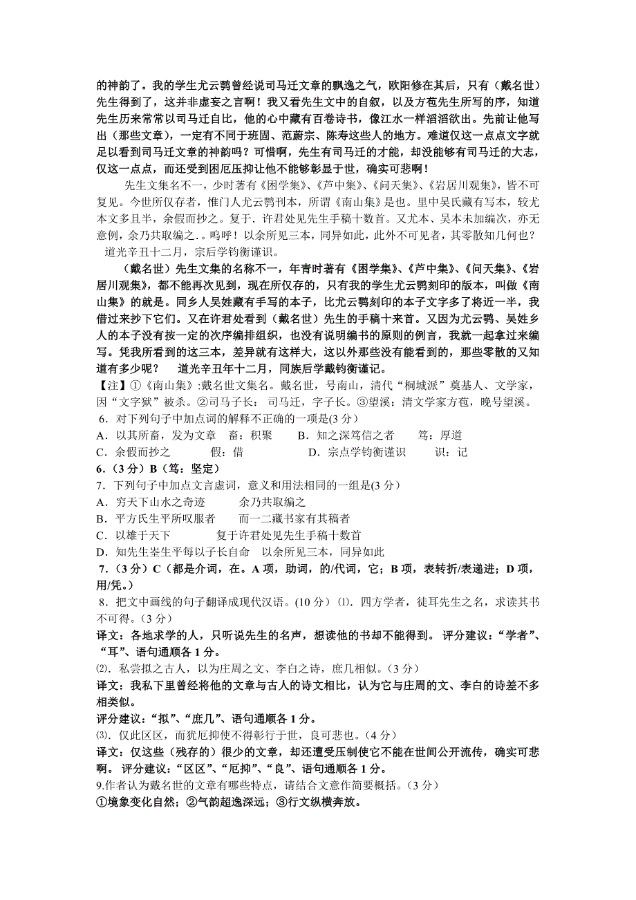 南通市2015届髙三第三次调研语文测试试题及答案_第3页