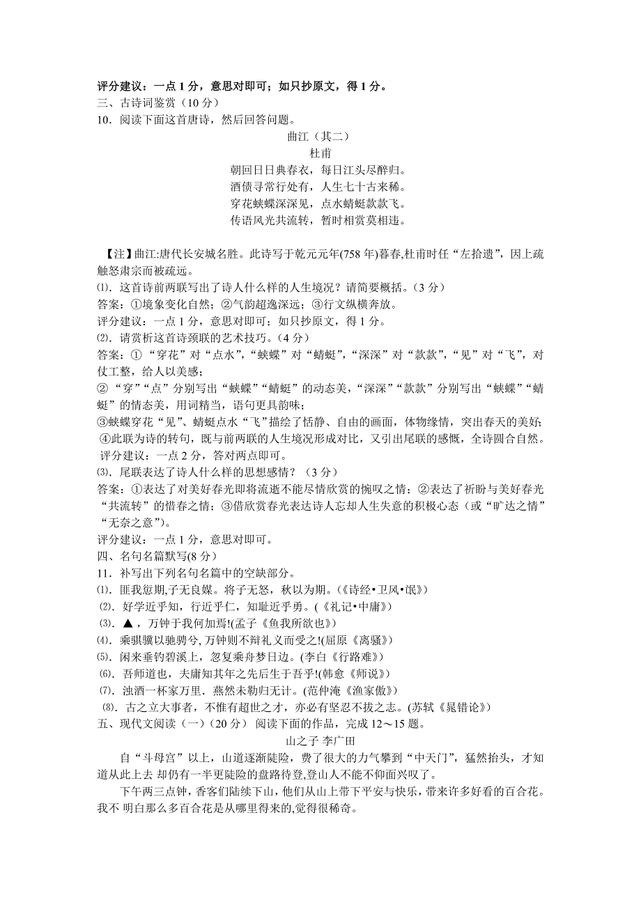 南通市2015届髙三第三次调研语文测试试题及答案_第4页