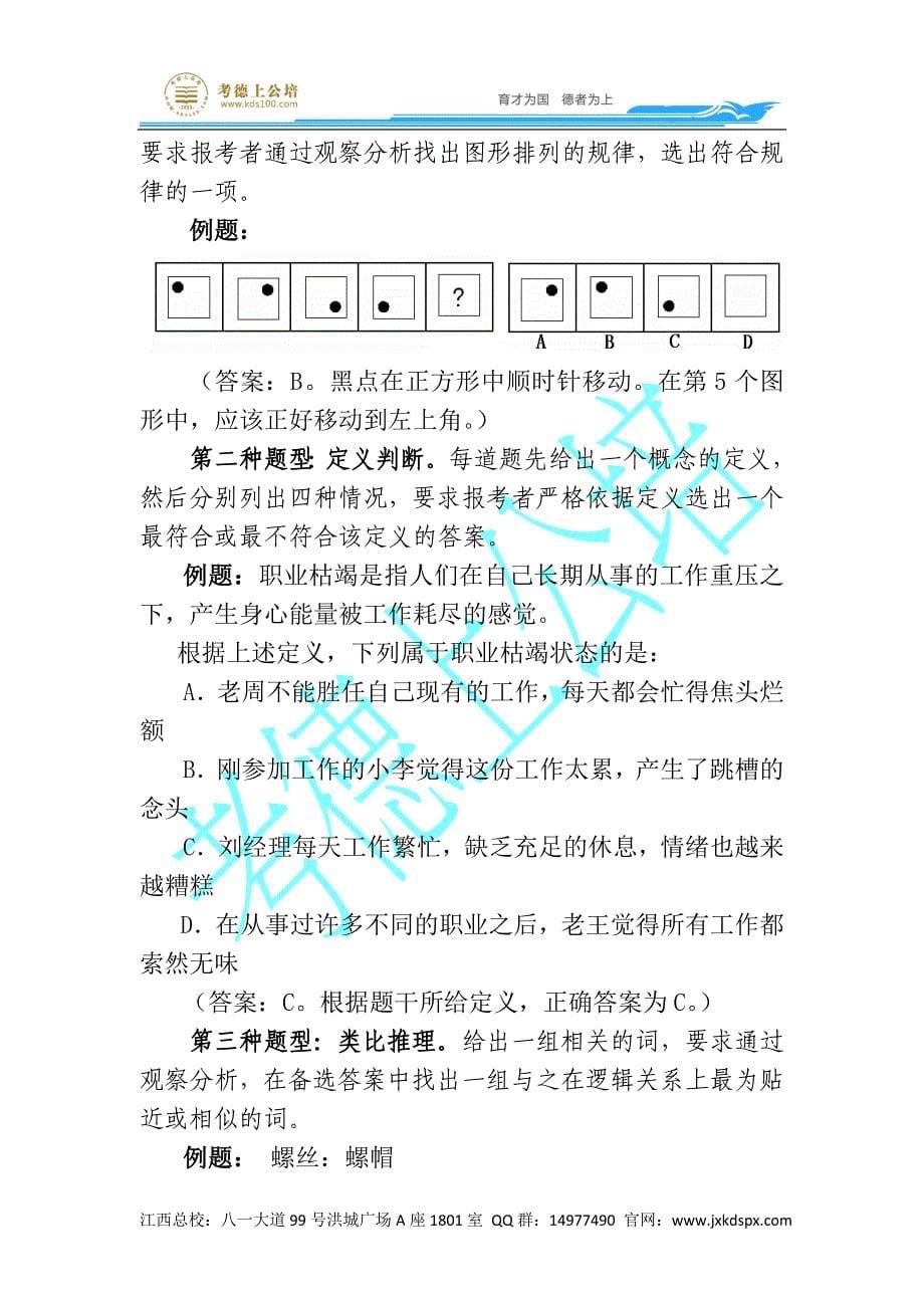 江西省2013年度考试录用公务员公共科目考试大纲_第5页