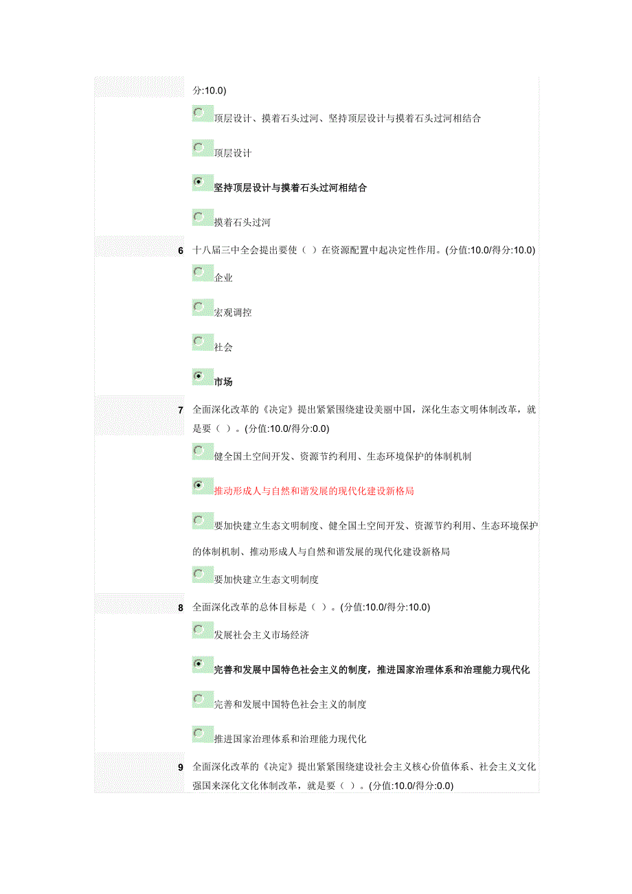 新的历史起点上全面深化改革的纲领性文件(2014年专题班必修课)_第2页