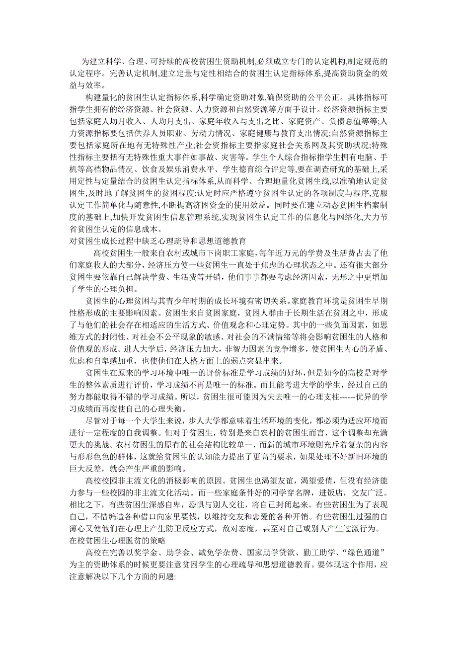 浅析新世纪高校贫困生资助体系中存在的问题及解决方案_第2页