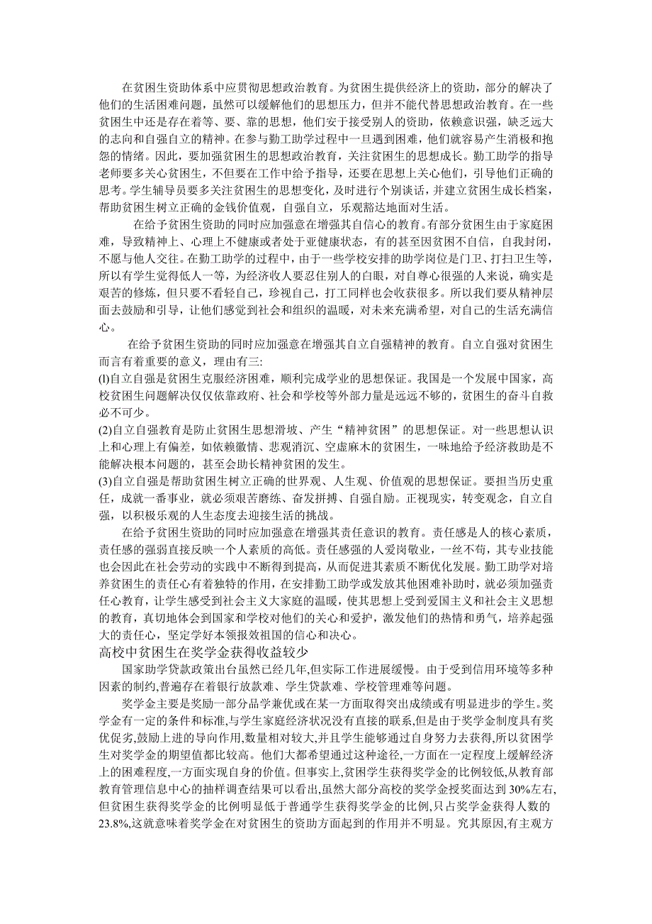 浅析新世纪高校贫困生资助体系中存在的问题及解决方案_第3页