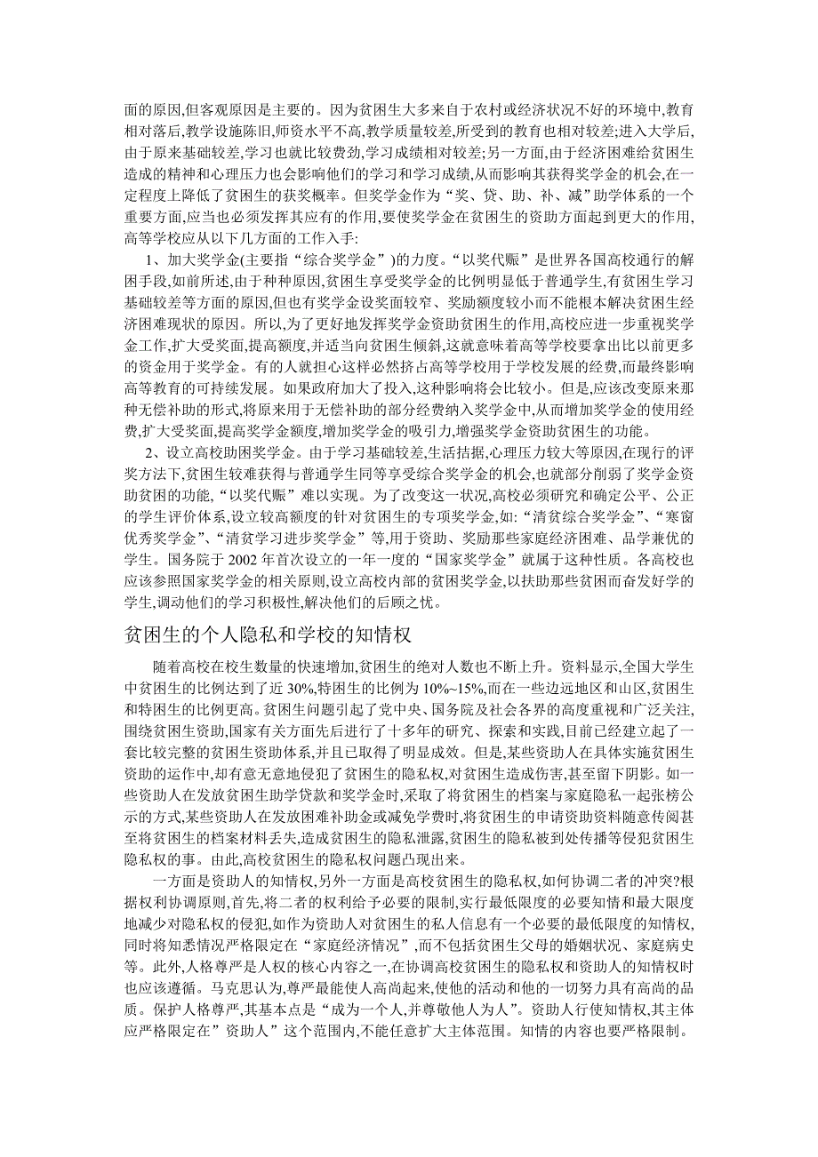 浅析新世纪高校贫困生资助体系中存在的问题及解决方案_第4页